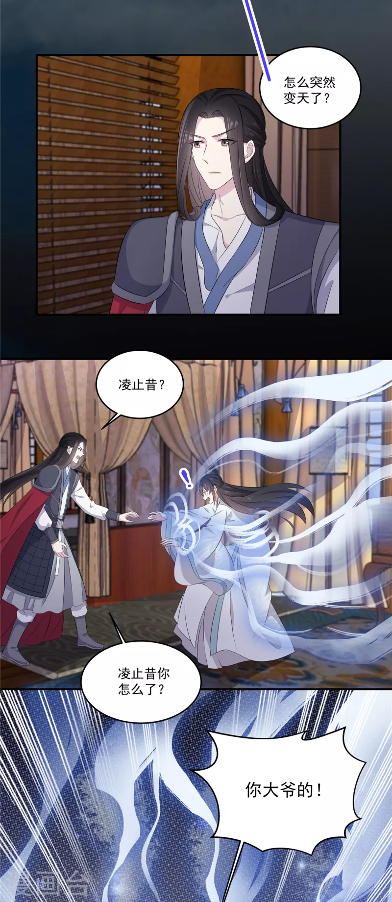 报告！帝君你有毒！韩漫全集-第92话 真遭天谴了无删减无遮挡章节图片 