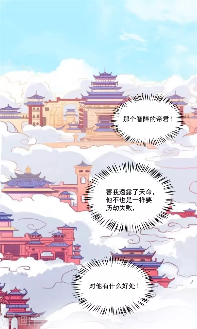 报告！帝君你有毒！韩漫全集-第92话 真遭天谴了无删减无遮挡章节图片 