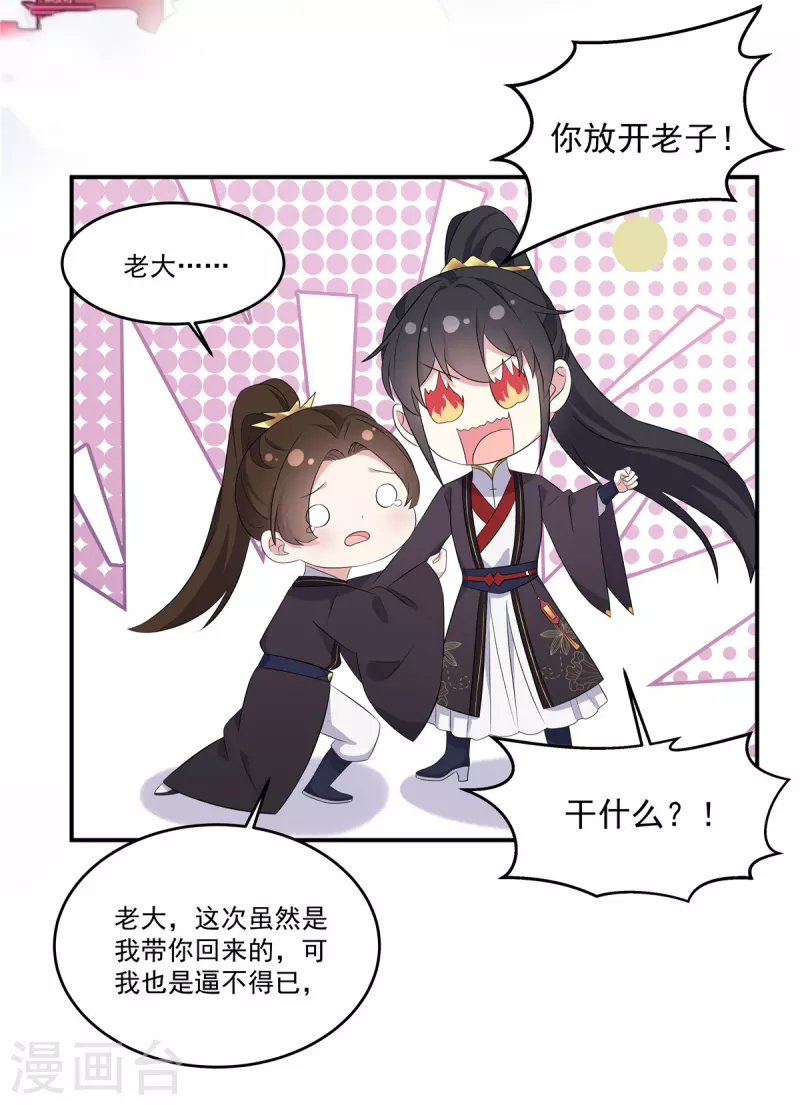 报告！帝君你有毒！韩漫全集-第92话 真遭天谴了无删减无遮挡章节图片 