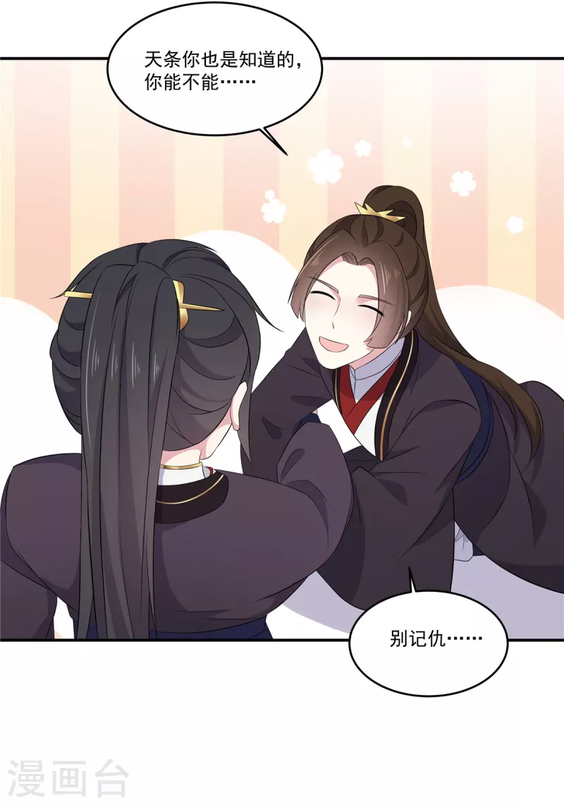 报告！帝君你有毒！韩漫全集-第92话 真遭天谴了无删减无遮挡章节图片 