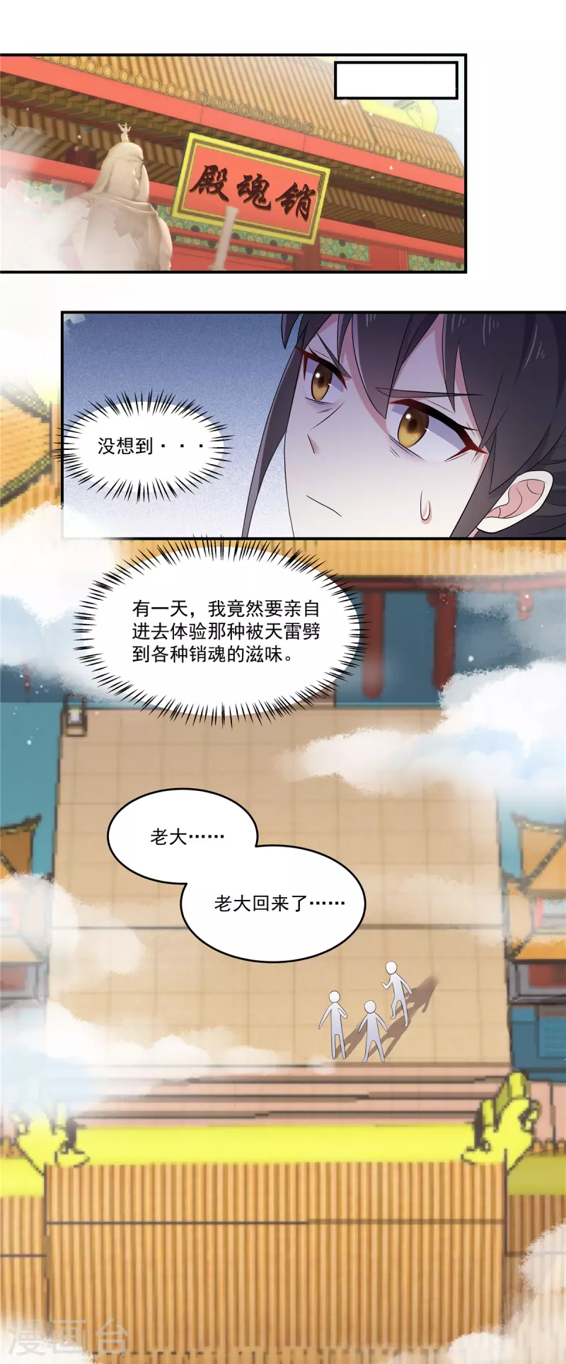 报告！帝君你有毒！韩漫全集-第92话 真遭天谴了无删减无遮挡章节图片 