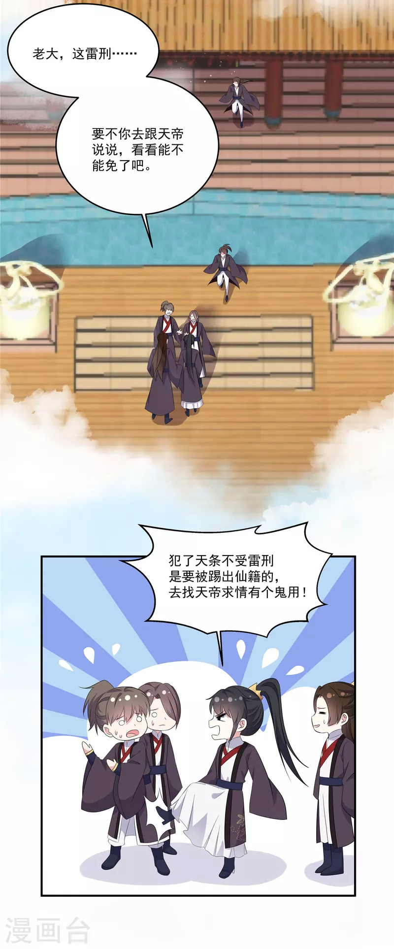 报告！帝君你有毒！韩漫全集-第92话 真遭天谴了无删减无遮挡章节图片 