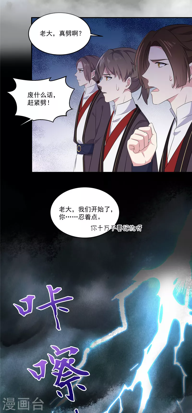 报告！帝君你有毒！韩漫全集-第92话 真遭天谴了无删减无遮挡章节图片 
