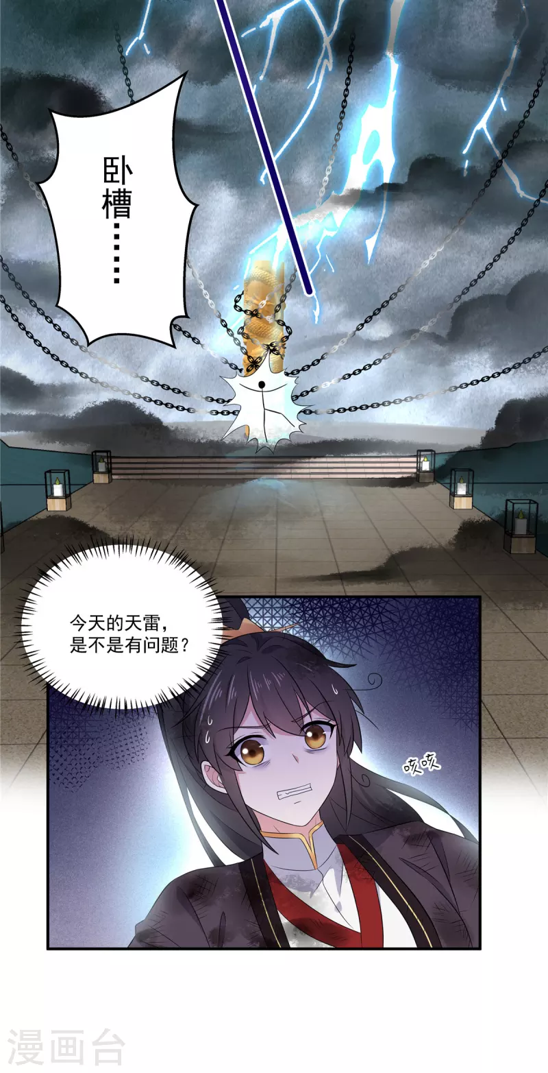 报告！帝君你有毒！韩漫全集-第92话 真遭天谴了无删减无遮挡章节图片 