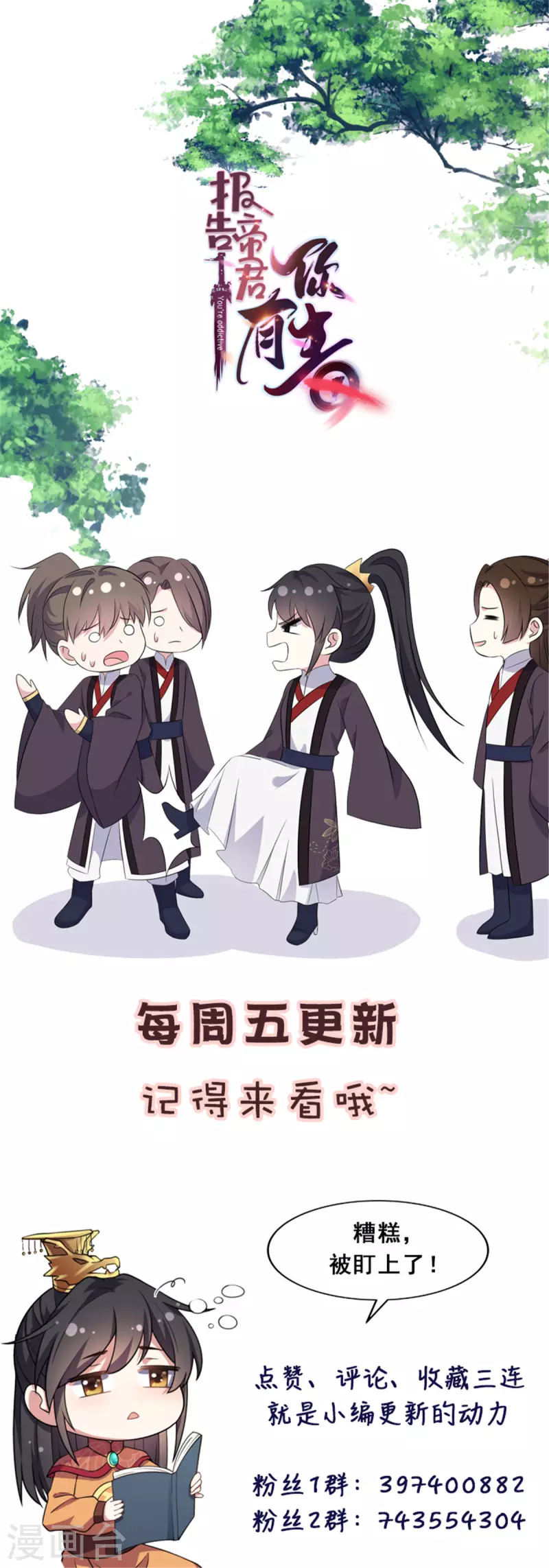 报告！帝君你有毒！韩漫全集-第92话 真遭天谴了无删减无遮挡章节图片 