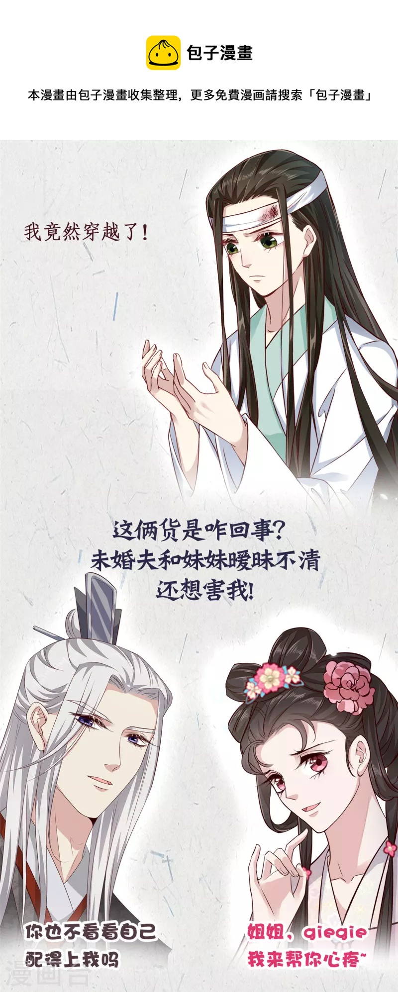 报告！帝君你有毒！韩漫全集-第92话 真遭天谴了无删减无遮挡章节图片 