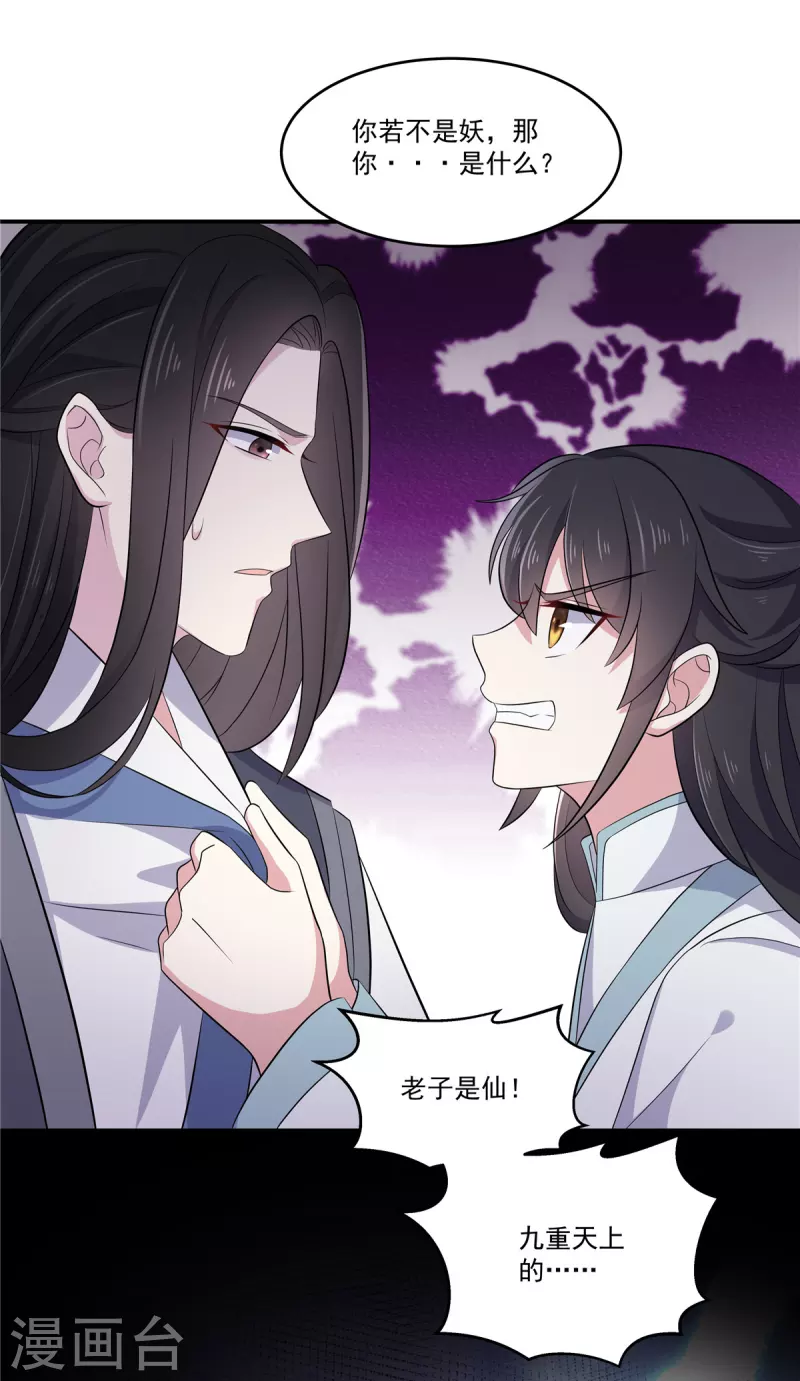 报告！帝君你有毒！韩漫全集-第92话 真遭天谴了无删减无遮挡章节图片 