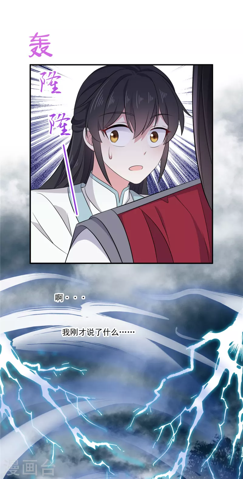 报告！帝君你有毒！韩漫全集-第92话 真遭天谴了无删减无遮挡章节图片 