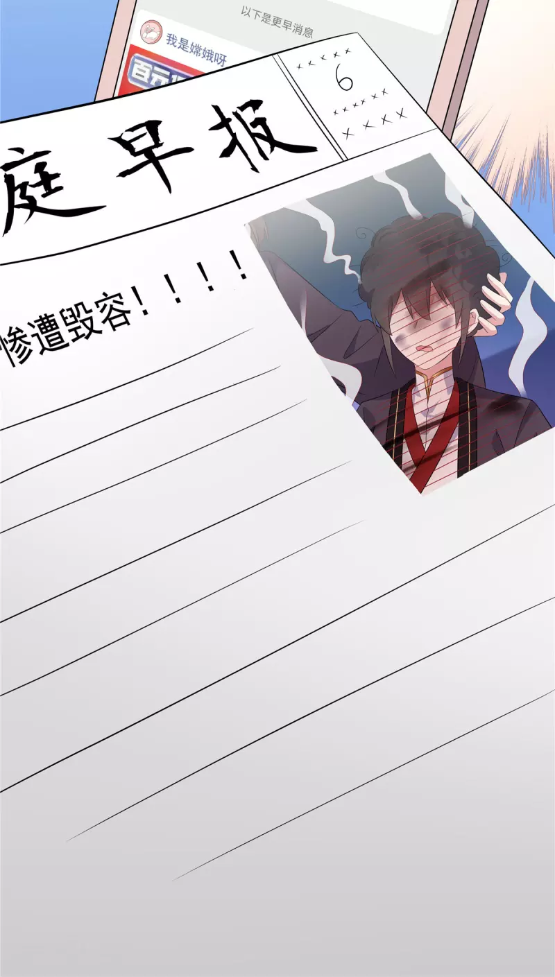 报告！帝君你有毒！韩漫全集-第93话 第一美男毁容蹭头条无删减无遮挡章节图片 