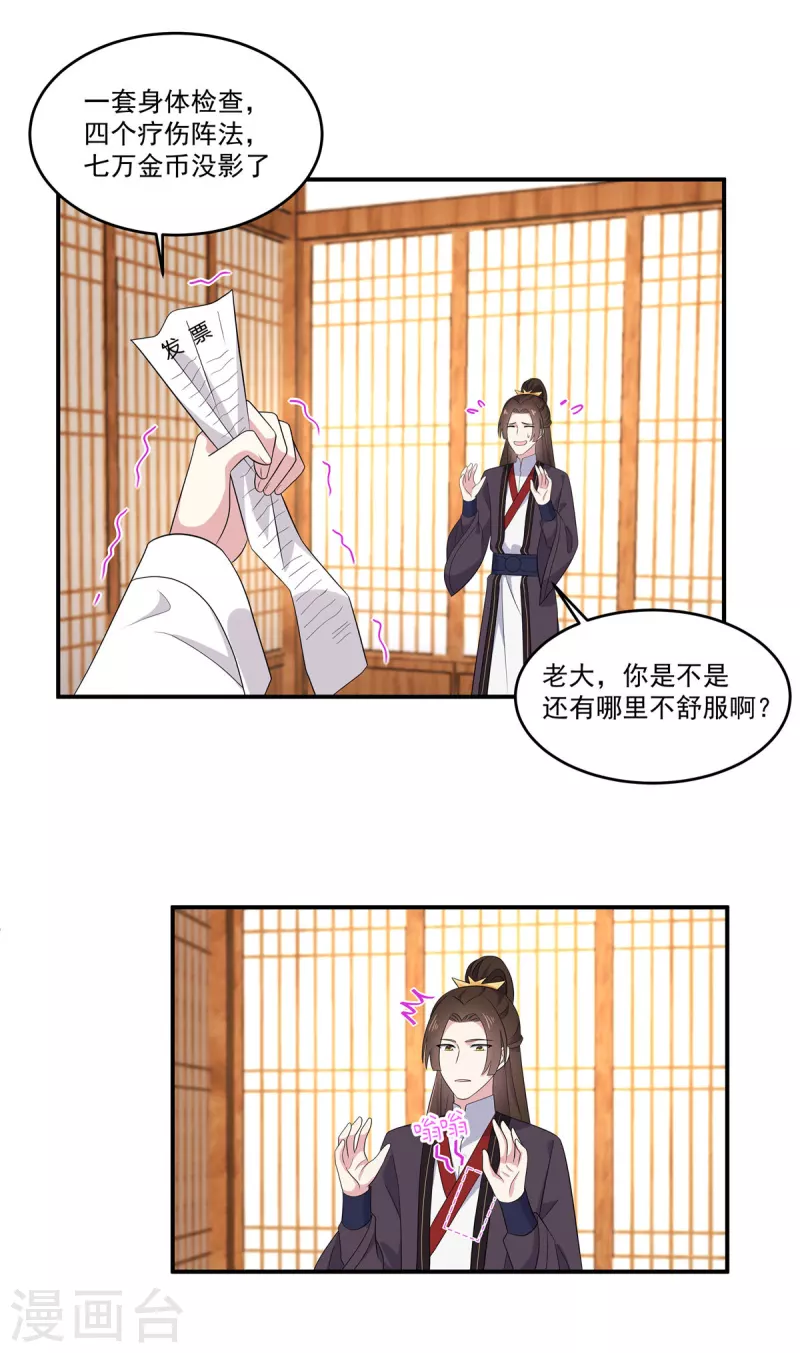 报告！帝君你有毒！韩漫全集-第93话 第一美男毁容蹭头条无删减无遮挡章节图片 