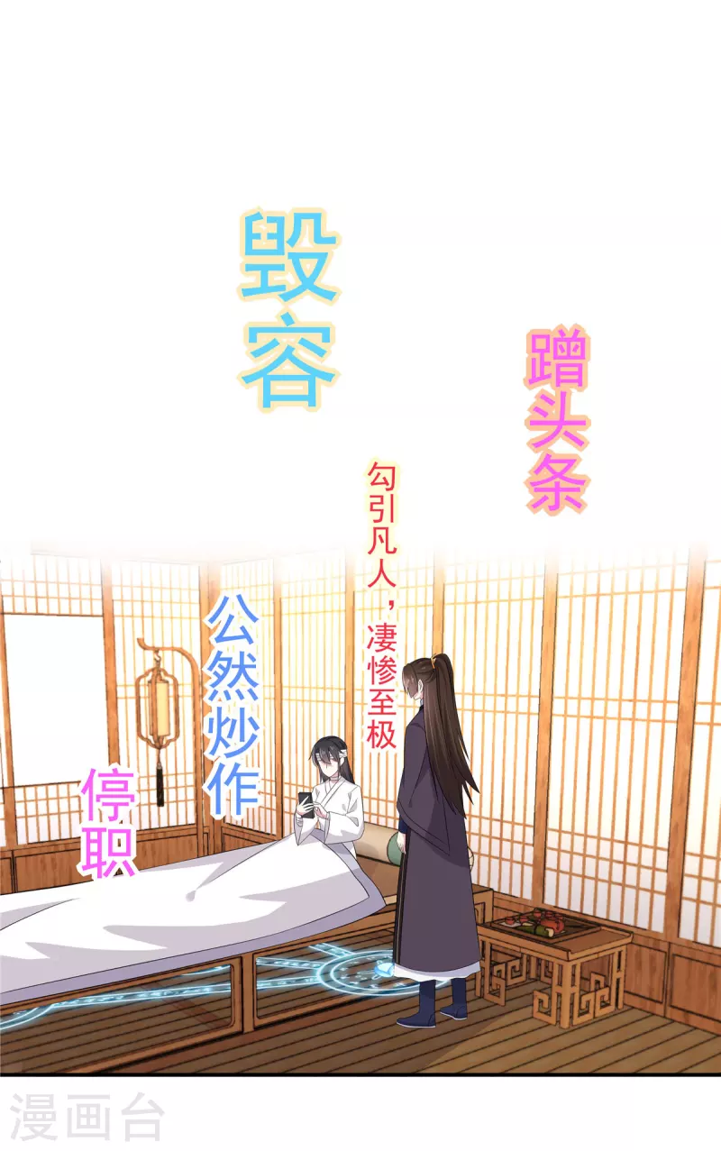 报告！帝君你有毒！韩漫全集-第93话 第一美男毁容蹭头条无删减无遮挡章节图片 