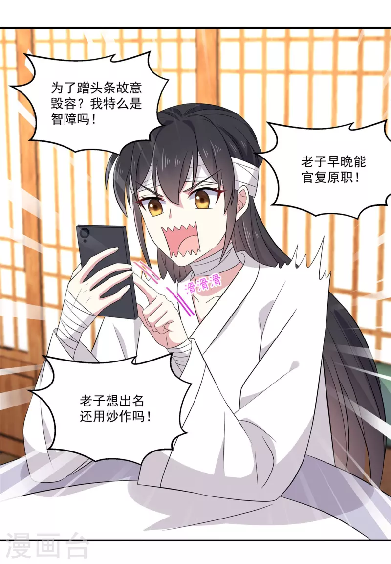 报告！帝君你有毒！韩漫全集-第93话 第一美男毁容蹭头条无删减无遮挡章节图片 