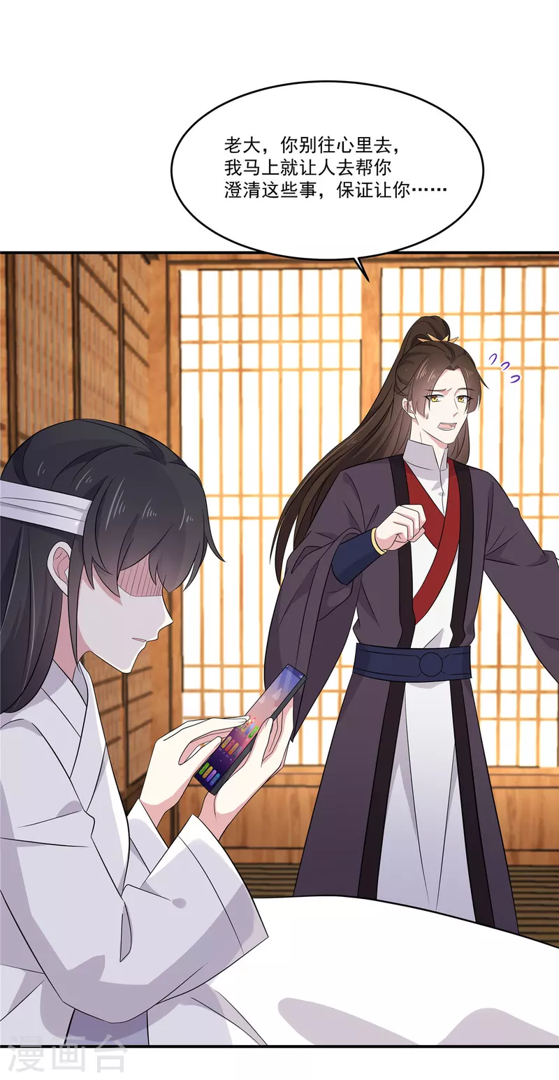 报告！帝君你有毒！韩漫全集-第93话 第一美男毁容蹭头条无删减无遮挡章节图片 