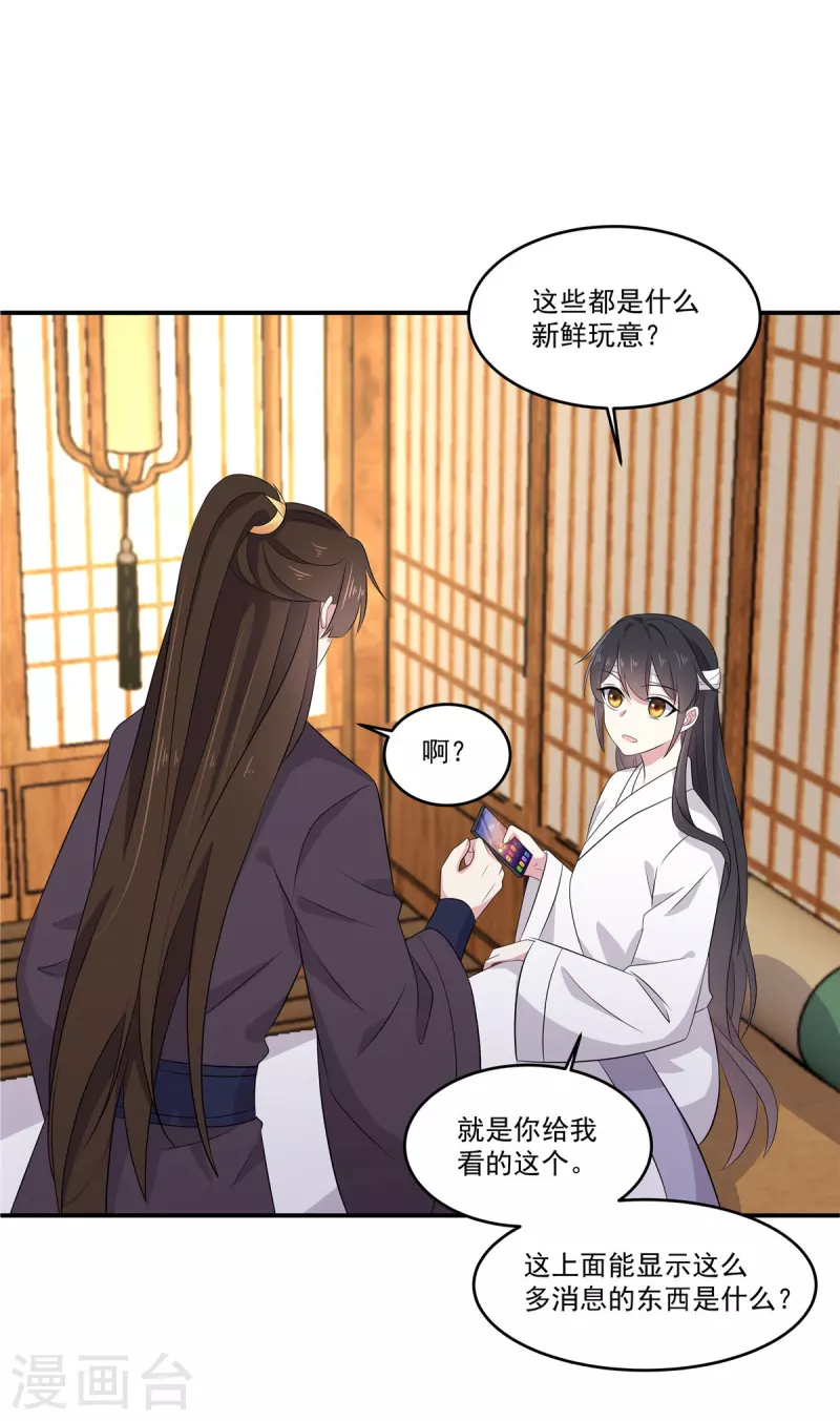 报告！帝君你有毒！韩漫全集-第93话 第一美男毁容蹭头条无删减无遮挡章节图片 