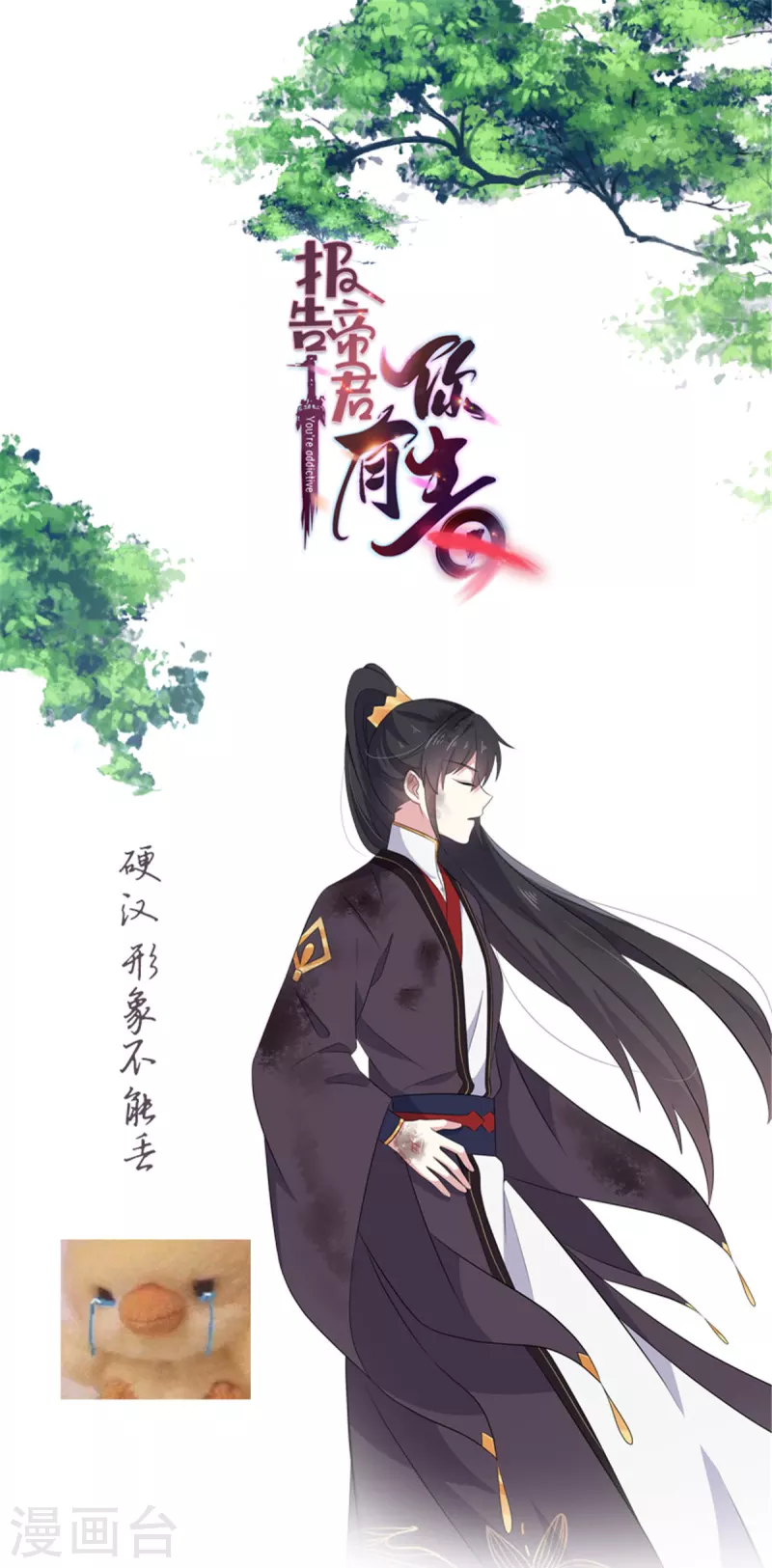 报告！帝君你有毒！韩漫全集-第93话 第一美男毁容蹭头条无删减无遮挡章节图片 