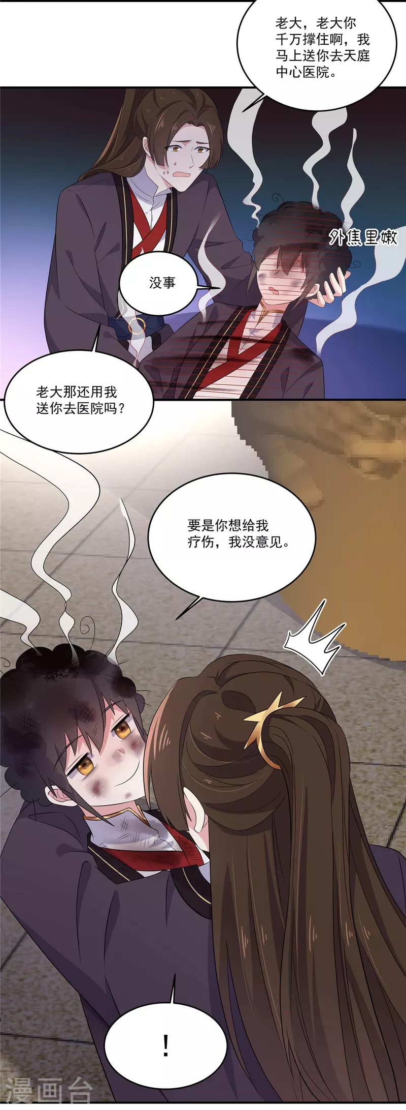 报告！帝君你有毒！韩漫全集-第93话 第一美男毁容蹭头条无删减无遮挡章节图片 