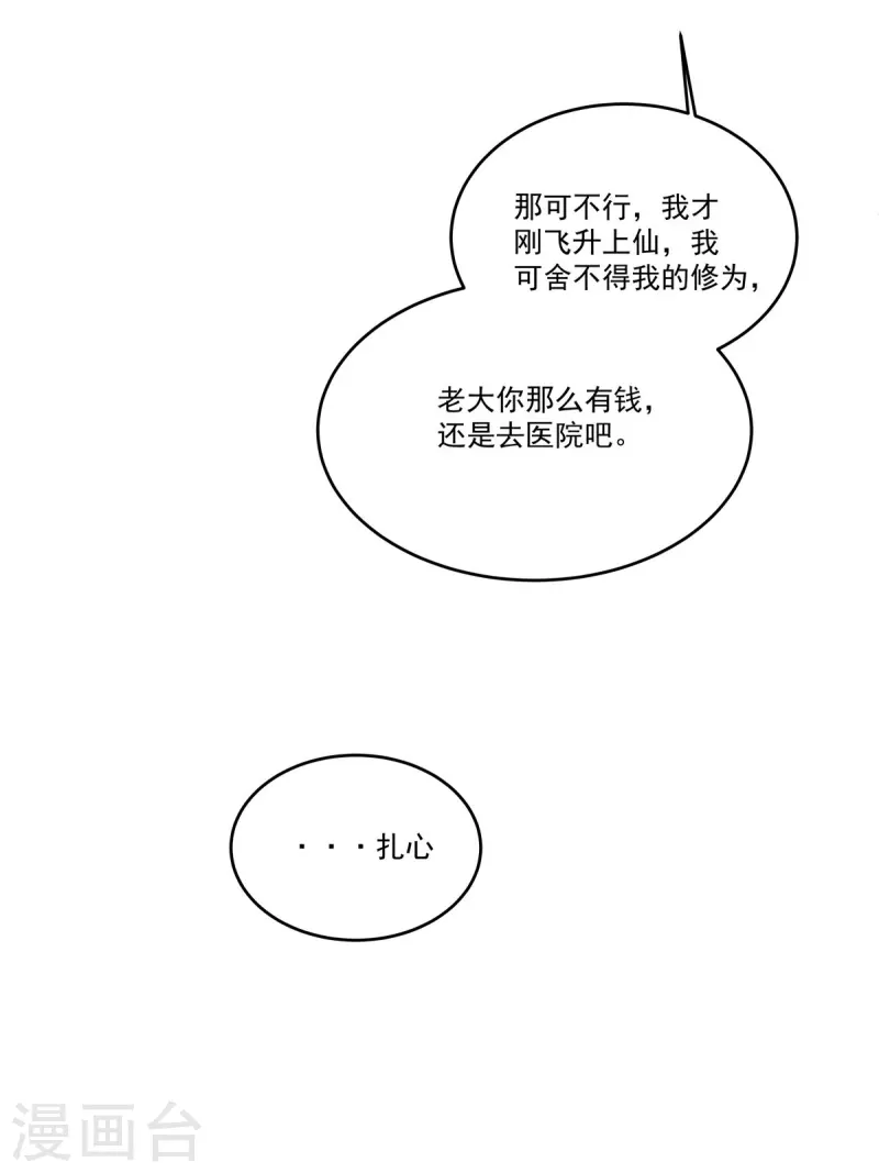报告！帝君你有毒！韩漫全集-第93话 第一美男毁容蹭头条无删减无遮挡章节图片 