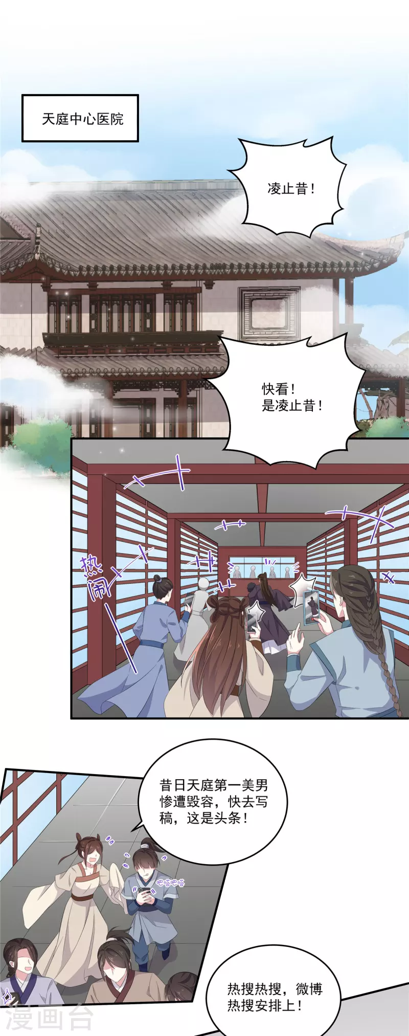 报告！帝君你有毒！韩漫全集-第93话 第一美男毁容蹭头条无删减无遮挡章节图片 