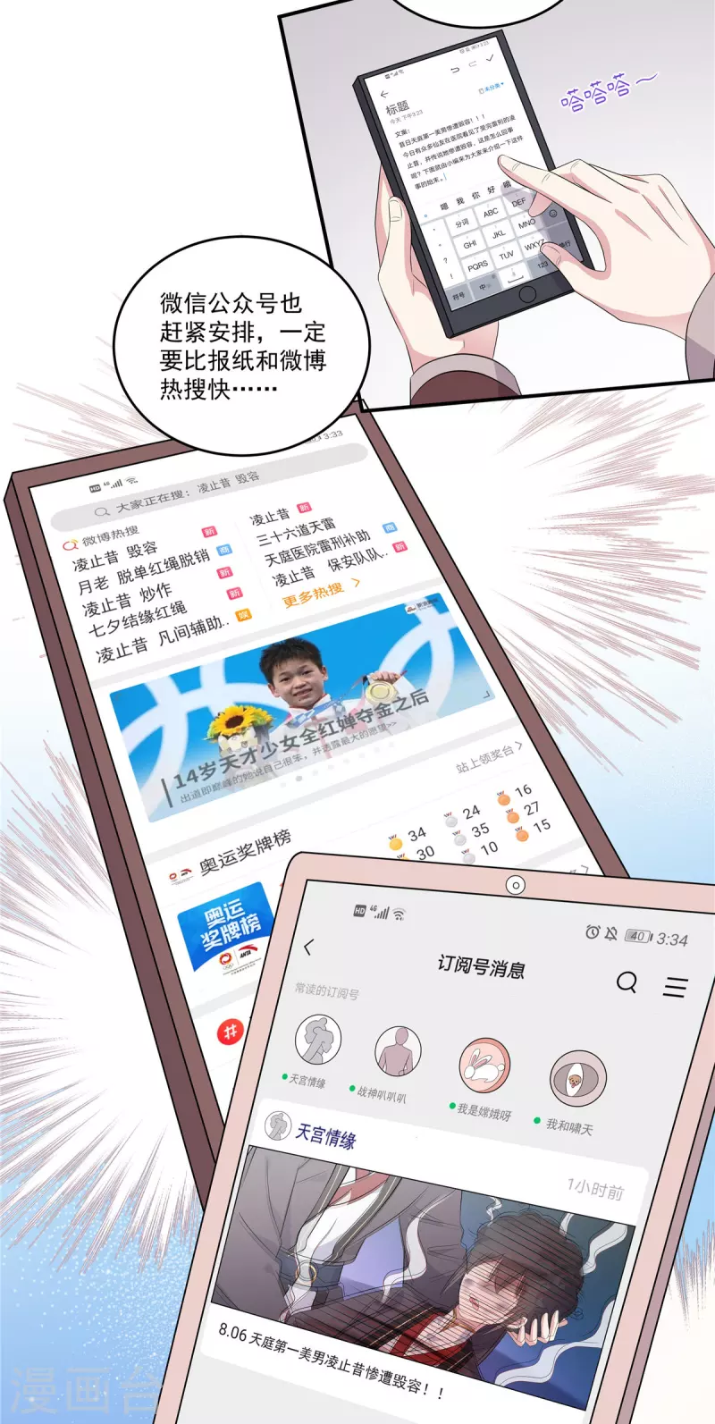 报告！帝君你有毒！韩漫全集-第93话 第一美男毁容蹭头条无删减无遮挡章节图片 