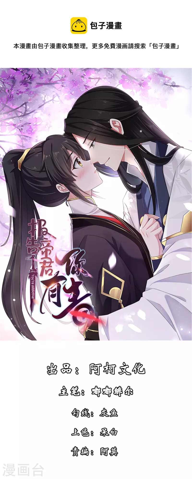 报告！帝君你有毒！韩漫全集-第94话 要把烫手山芋给我无删减无遮挡章节图片 