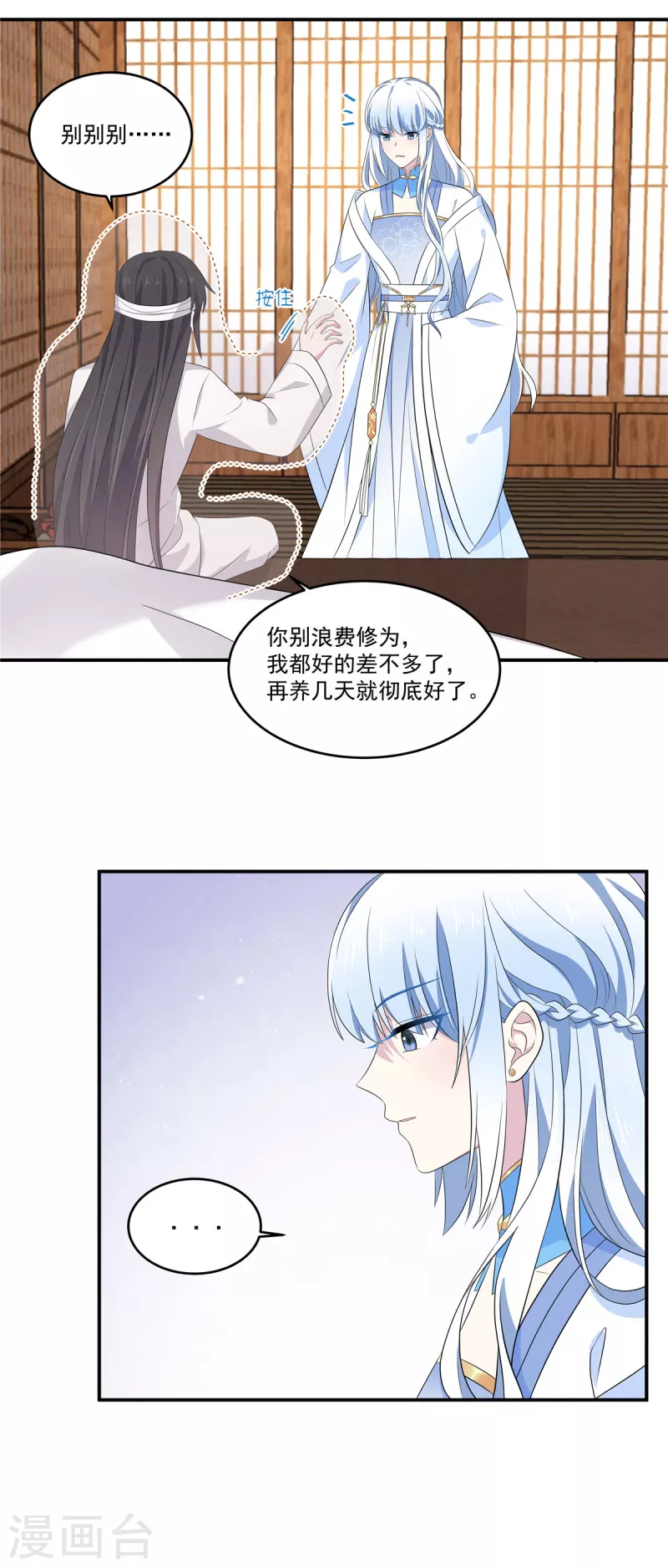 报告！帝君你有毒！韩漫全集-第94话 要把烫手山芋给我无删减无遮挡章节图片 