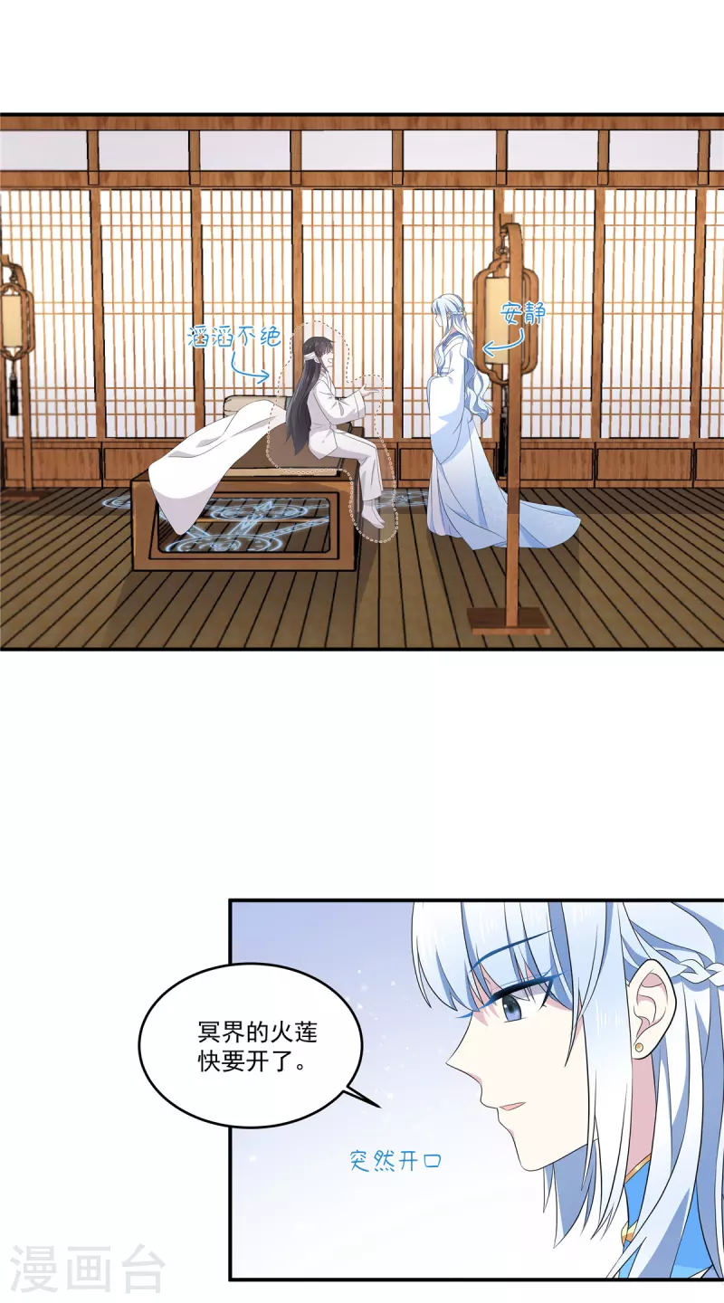 报告！帝君你有毒！韩漫全集-第94话 要把烫手山芋给我无删减无遮挡章节图片 