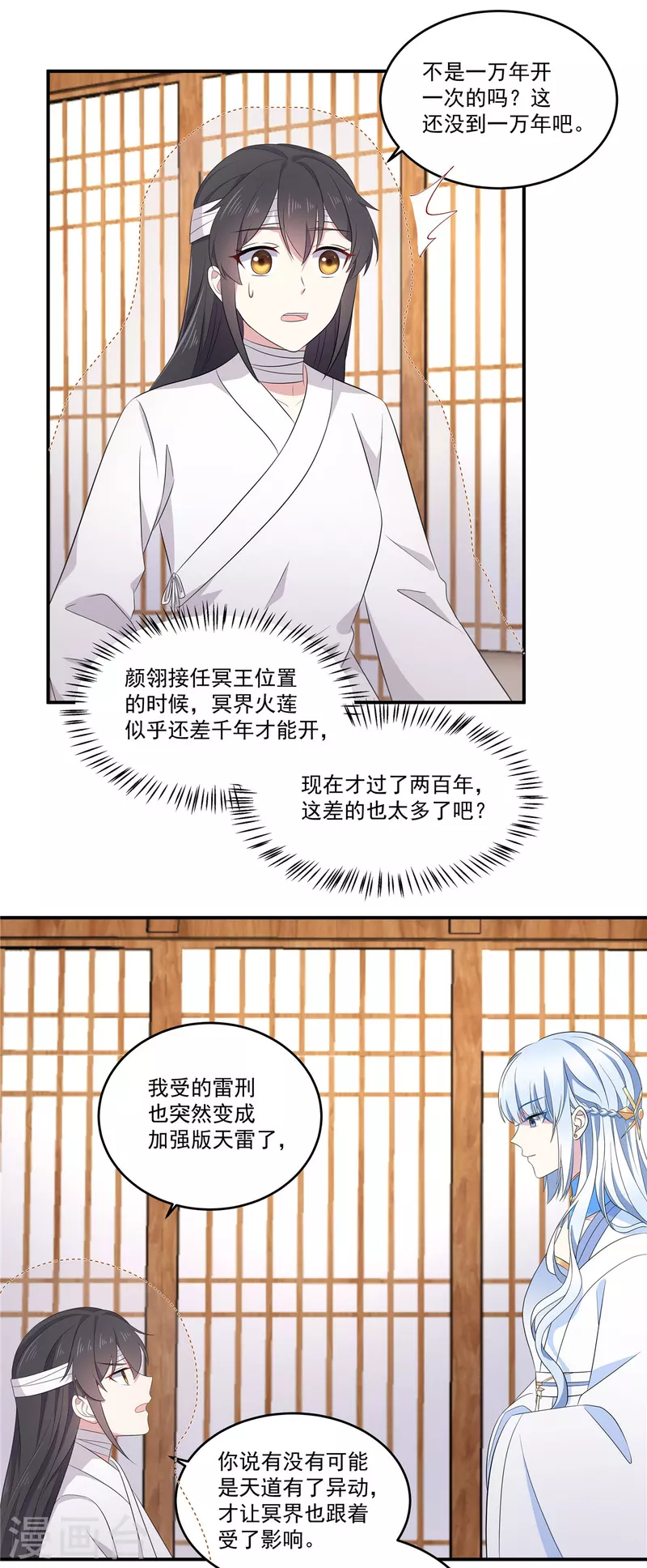 报告！帝君你有毒！韩漫全集-第94话 要把烫手山芋给我无删减无遮挡章节图片 