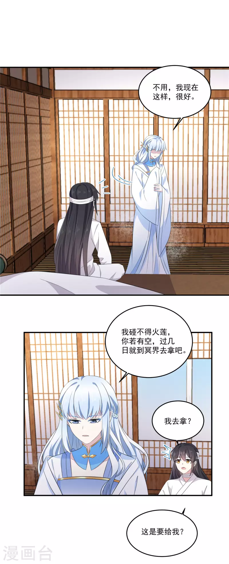 报告！帝君你有毒！韩漫全集-第94话 要把烫手山芋给我无删减无遮挡章节图片 