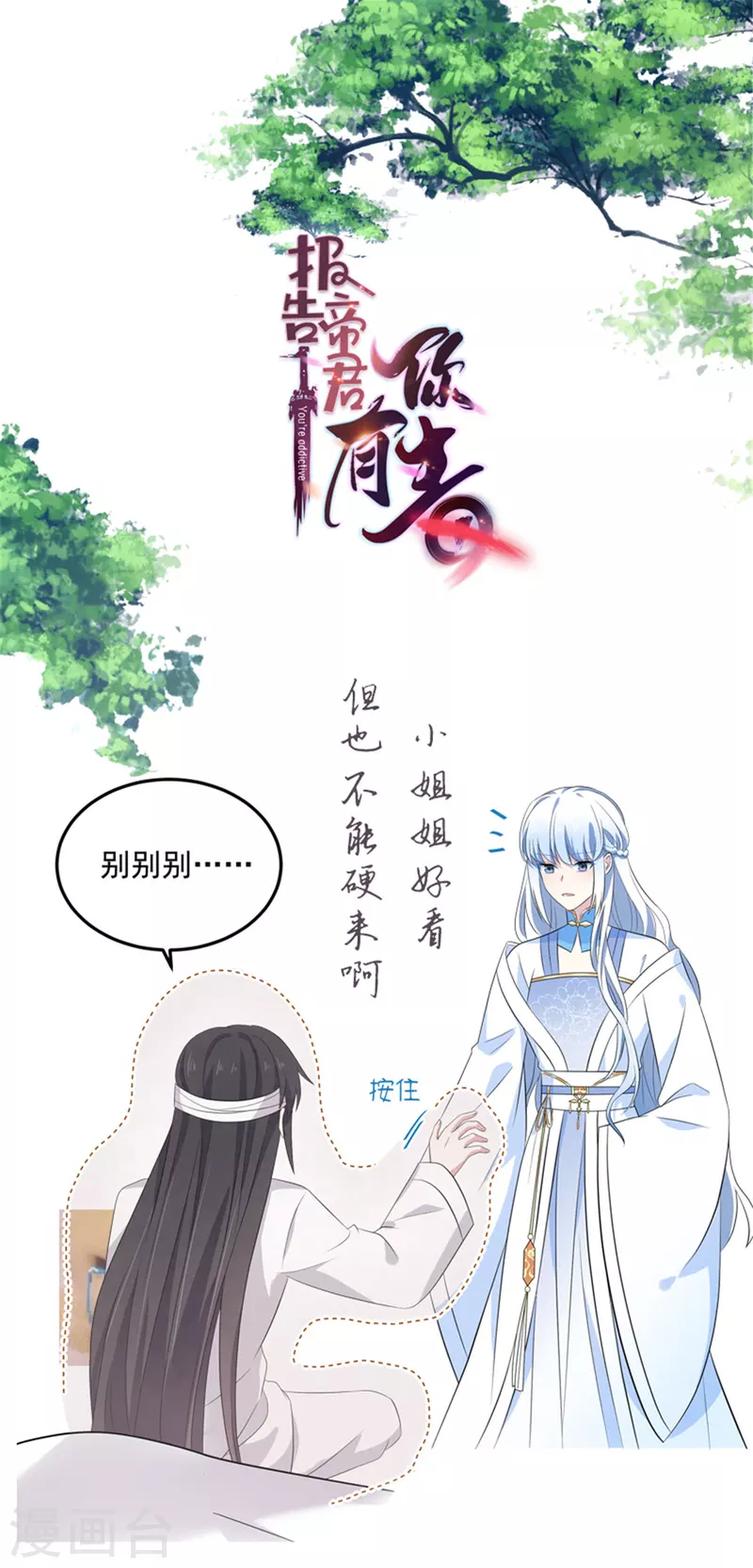 报告！帝君你有毒！韩漫全集-第94话 要把烫手山芋给我无删减无遮挡章节图片 