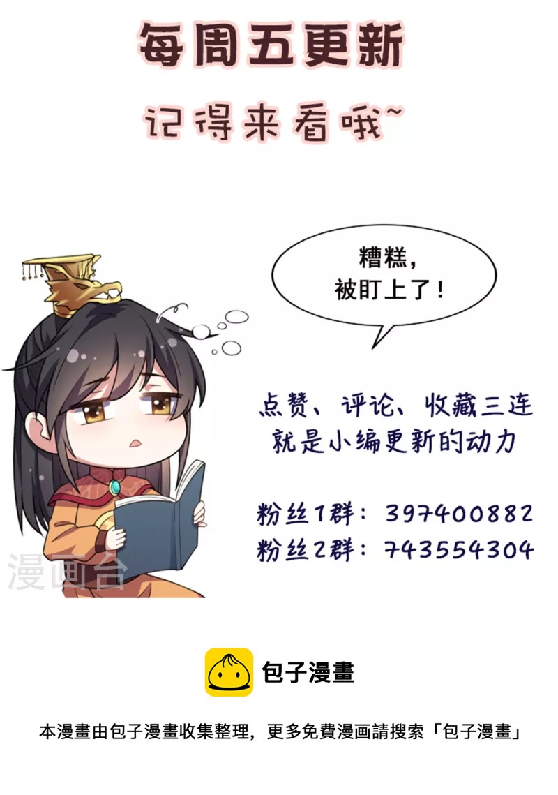 报告！帝君你有毒！韩漫全集-第94话 要把烫手山芋给我无删减无遮挡章节图片 