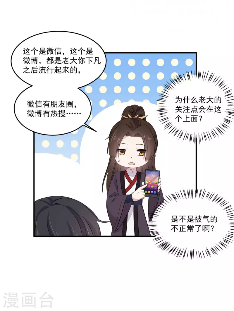 报告！帝君你有毒！韩漫全集-第94话 要把烫手山芋给我无删减无遮挡章节图片 