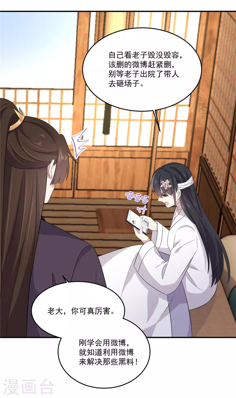 报告！帝君你有毒！韩漫全集-第94话 要把烫手山芋给我无删减无遮挡章节图片 