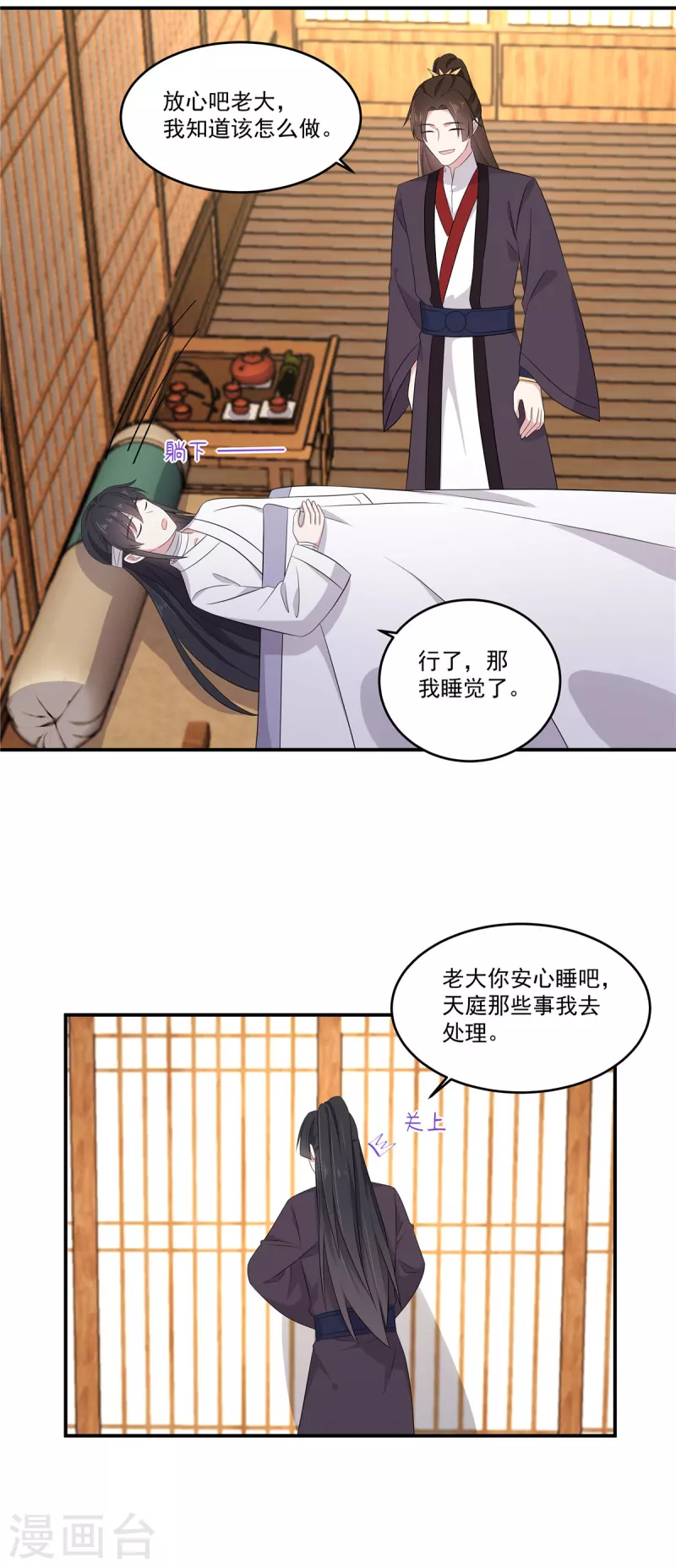 报告！帝君你有毒！韩漫全集-第94话 要把烫手山芋给我无删减无遮挡章节图片 