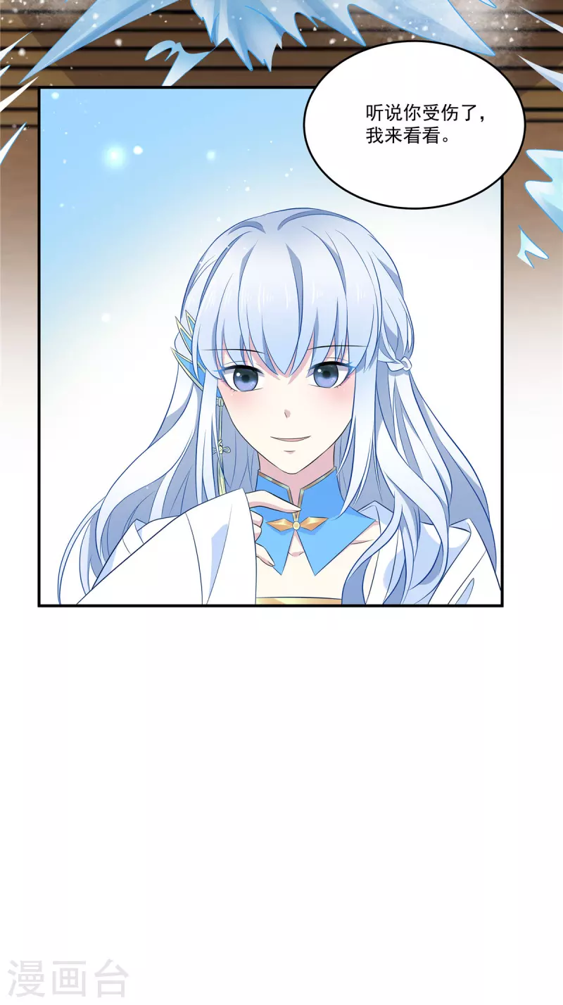 报告！帝君你有毒！韩漫全集-第94话 要把烫手山芋给我无删减无遮挡章节图片 
