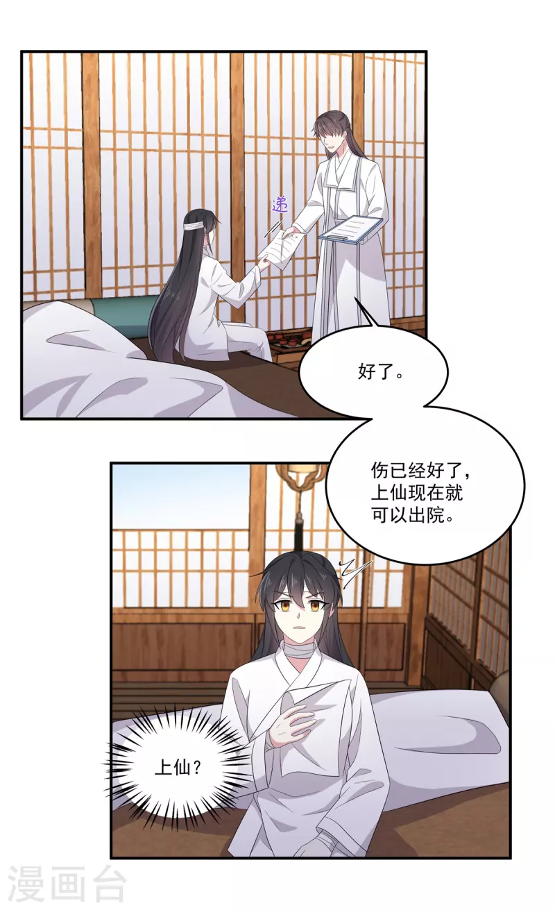 报告！帝君你有毒！韩漫全集-第96话 被调去做帝君的守卫无删减无遮挡章节图片 
