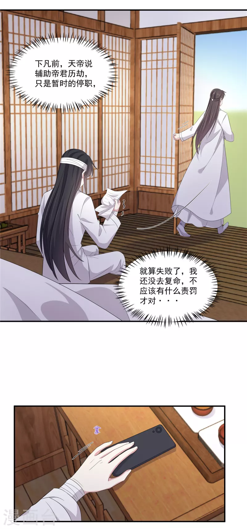 报告！帝君你有毒！韩漫全集-第96话 被调去做帝君的守卫无删减无遮挡章节图片 