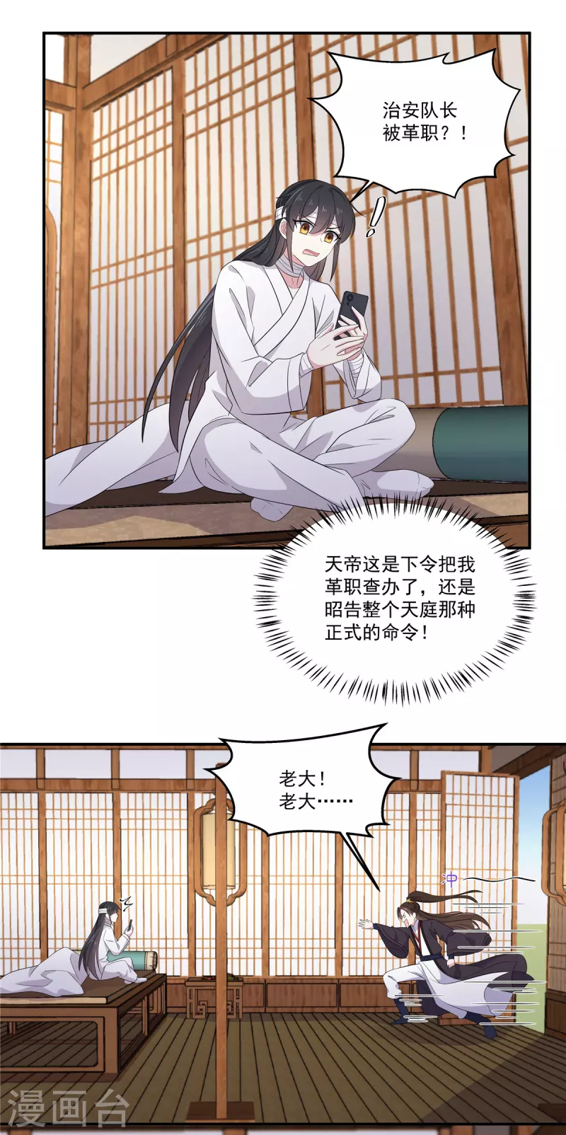 报告！帝君你有毒！韩漫全集-第96话 被调去做帝君的守卫无删减无遮挡章节图片 