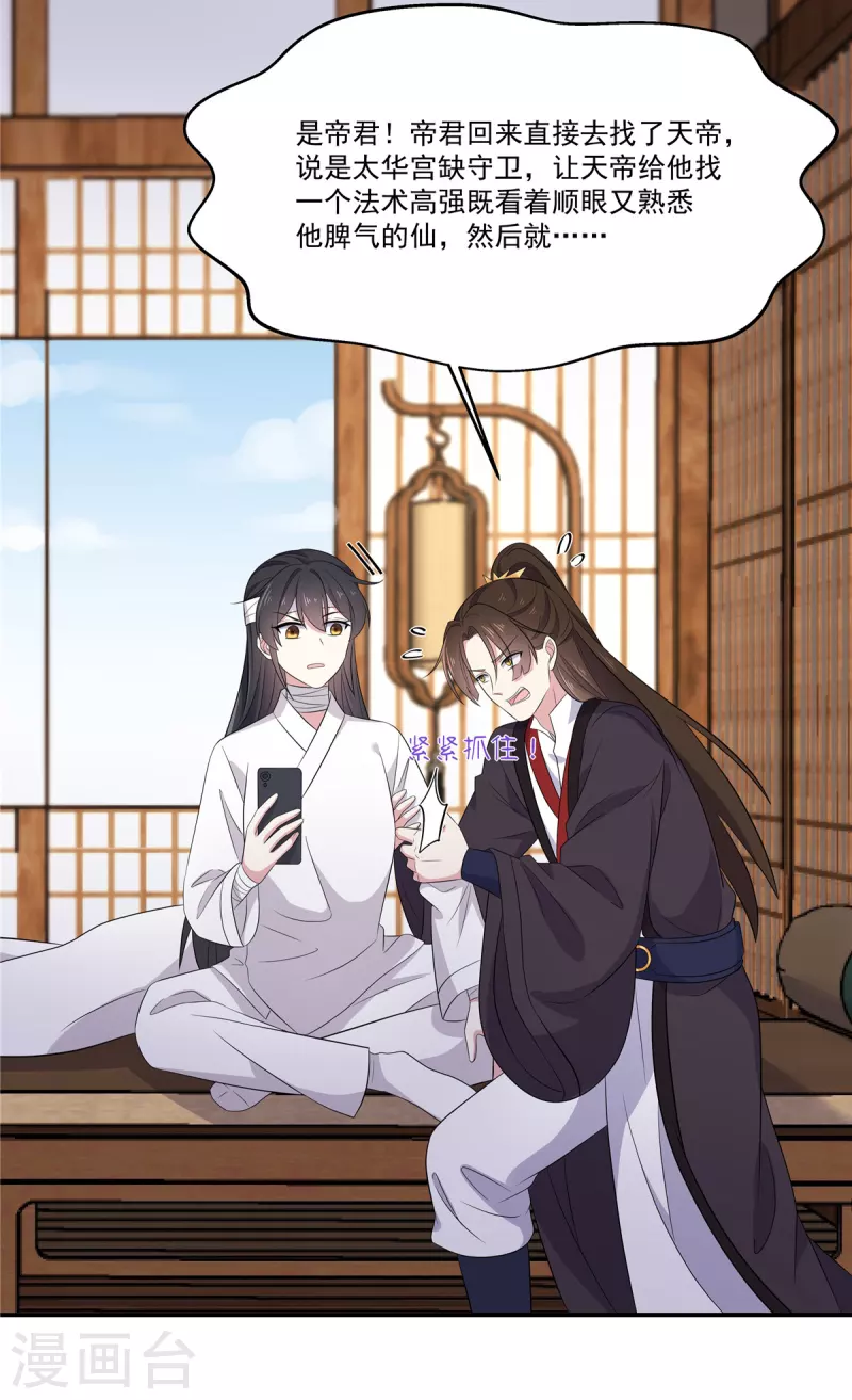 报告！帝君你有毒！韩漫全集-第96话 被调去做帝君的守卫无删减无遮挡章节图片 