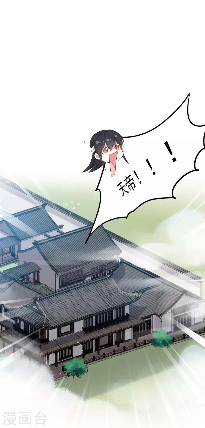 报告！帝君你有毒！韩漫全集-第96话 被调去做帝君的守卫无删减无遮挡章节图片 