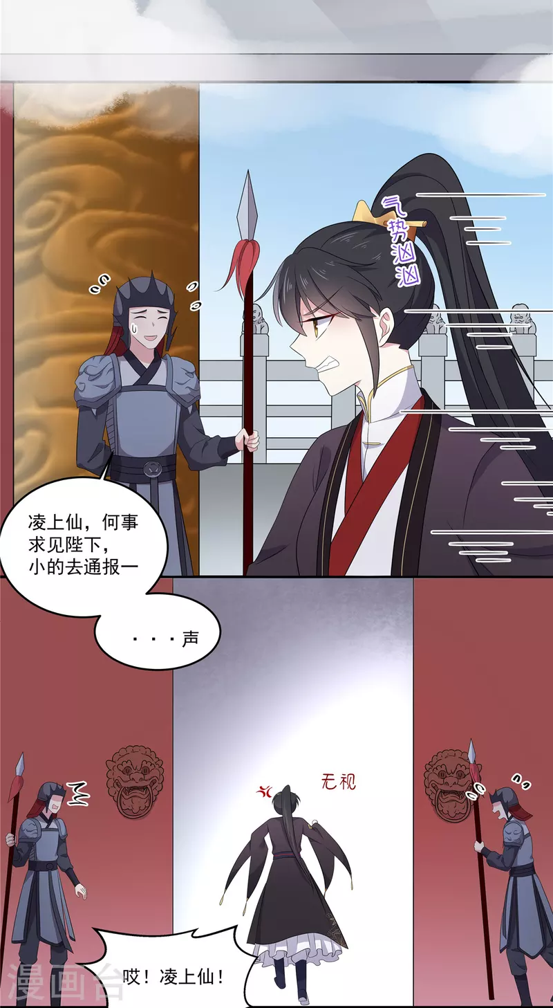 报告！帝君你有毒！韩漫全集-第96话 被调去做帝君的守卫无删减无遮挡章节图片 
