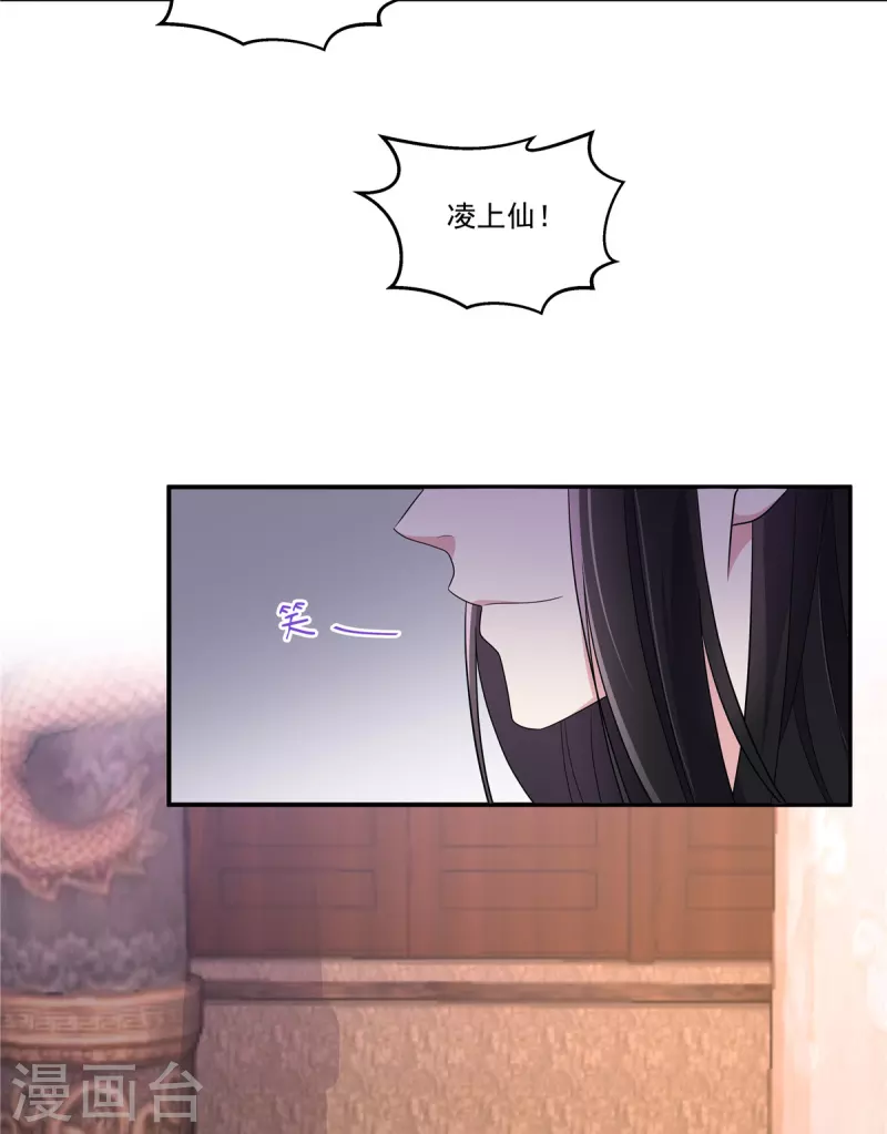报告！帝君你有毒！韩漫全集-第96话 被调去做帝君的守卫无删减无遮挡章节图片 
