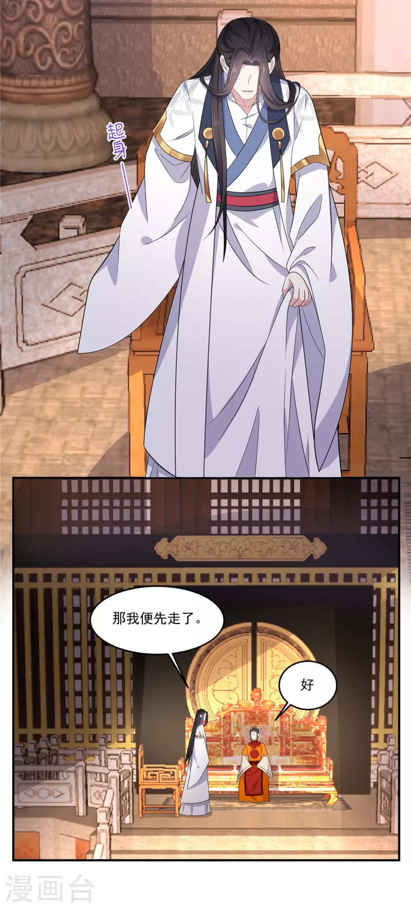 报告！帝君你有毒！韩漫全集-第96话 被调去做帝君的守卫无删减无遮挡章节图片 