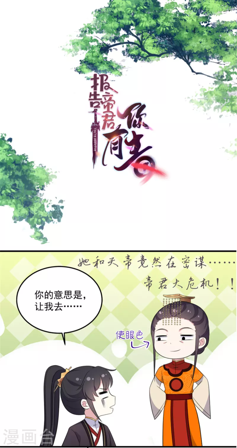 报告！帝君你有毒！韩漫全集-第96话 被调去做帝君的守卫无删减无遮挡章节图片 