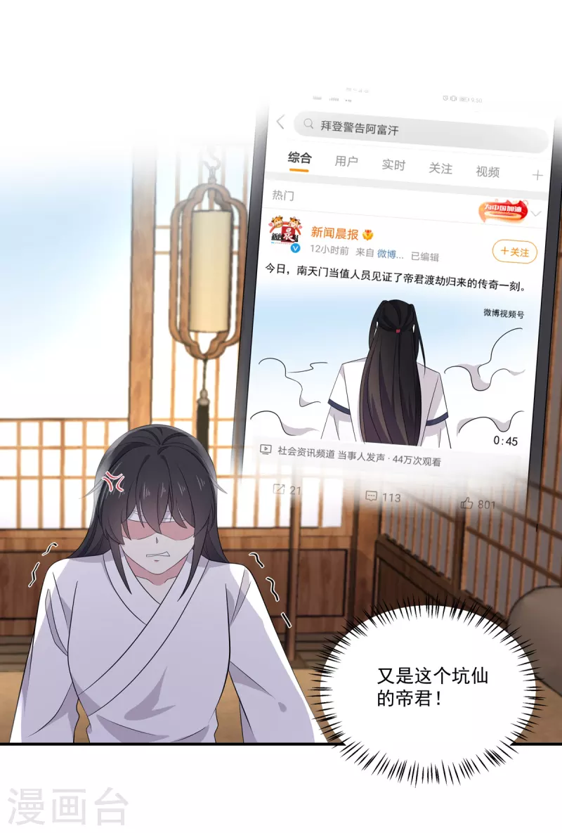 报告！帝君你有毒！-第96话 被调去做帝君的守卫全彩韩漫标签