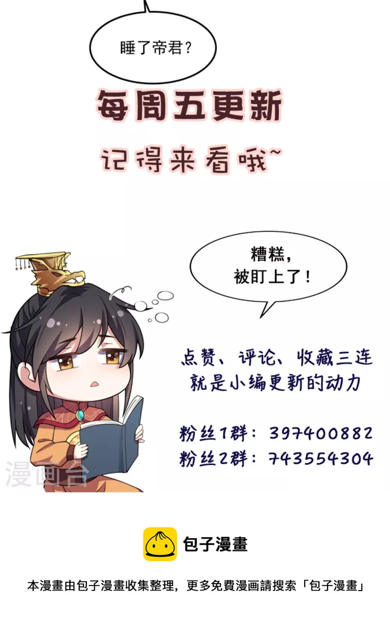 报告！帝君你有毒！韩漫全集-第96话 被调去做帝君的守卫无删减无遮挡章节图片 