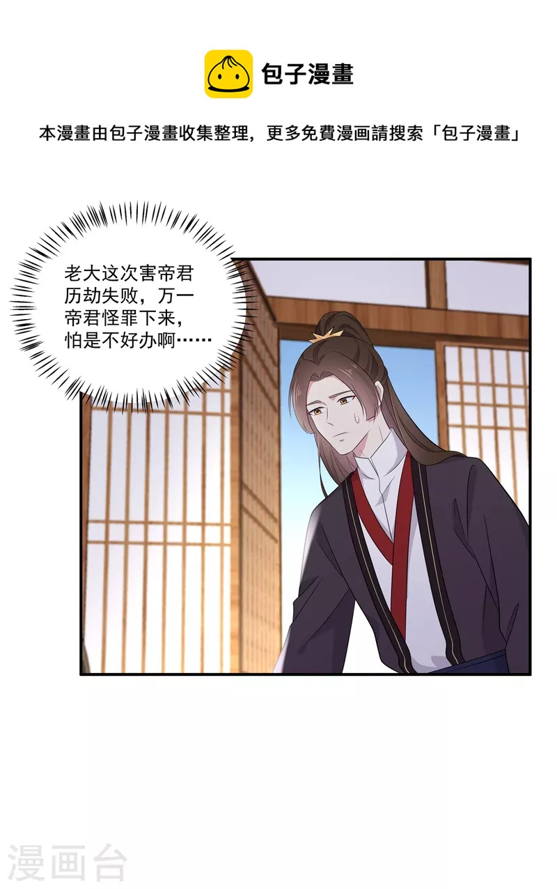 报告！帝君你有毒！韩漫全集-第96话 被调去做帝君的守卫无删减无遮挡章节图片 