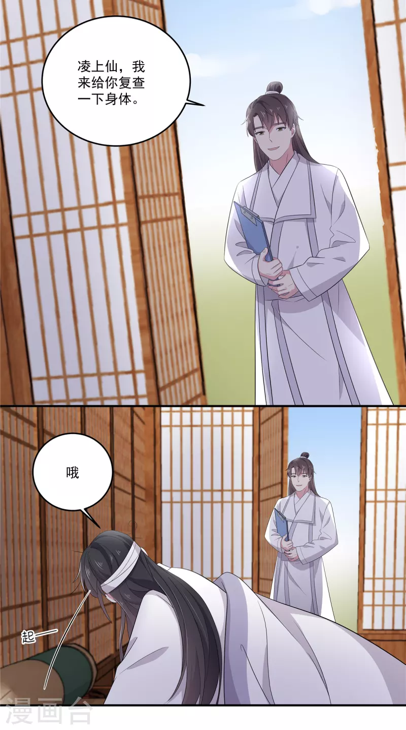 报告！帝君你有毒！韩漫全集-第96话 被调去做帝君的守卫无删减无遮挡章节图片 