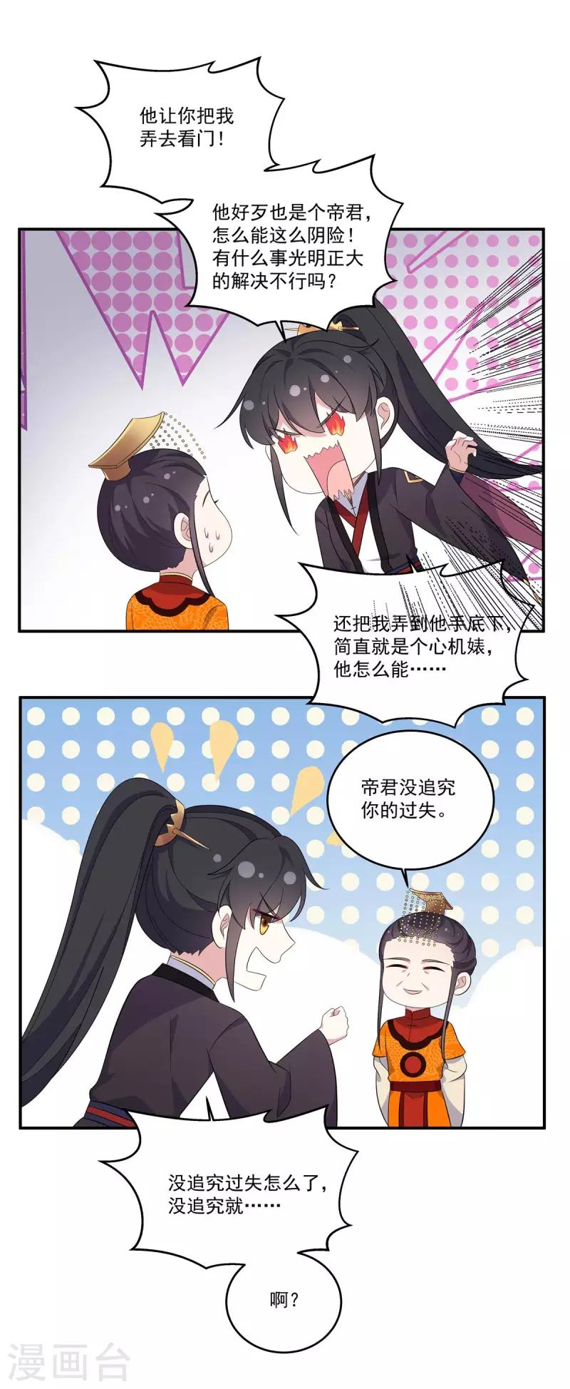 报告！帝君你有毒！韩漫全集-第97话 祝你早日撩到帝君无删减无遮挡章节图片 