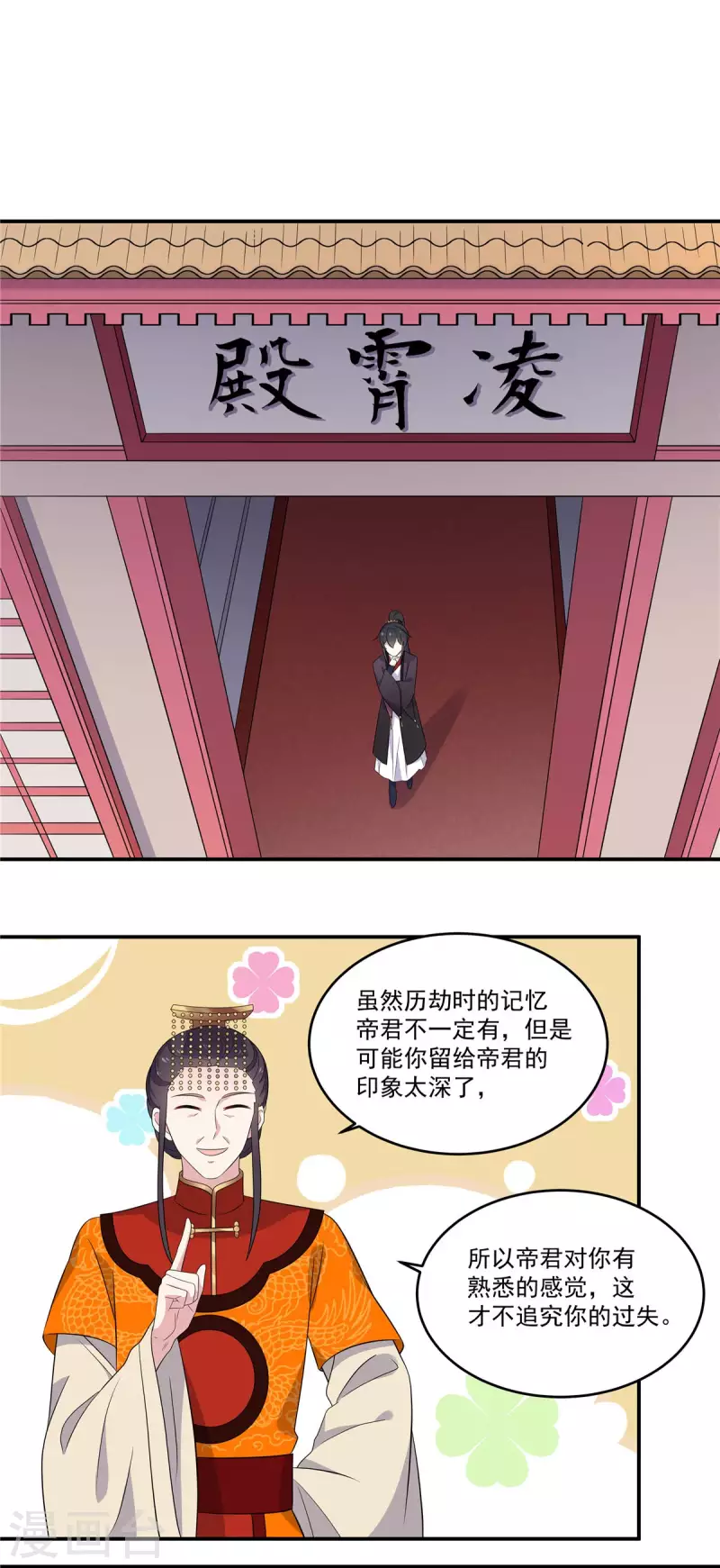 报告！帝君你有毒！韩漫全集-第97话 祝你早日撩到帝君无删减无遮挡章节图片 