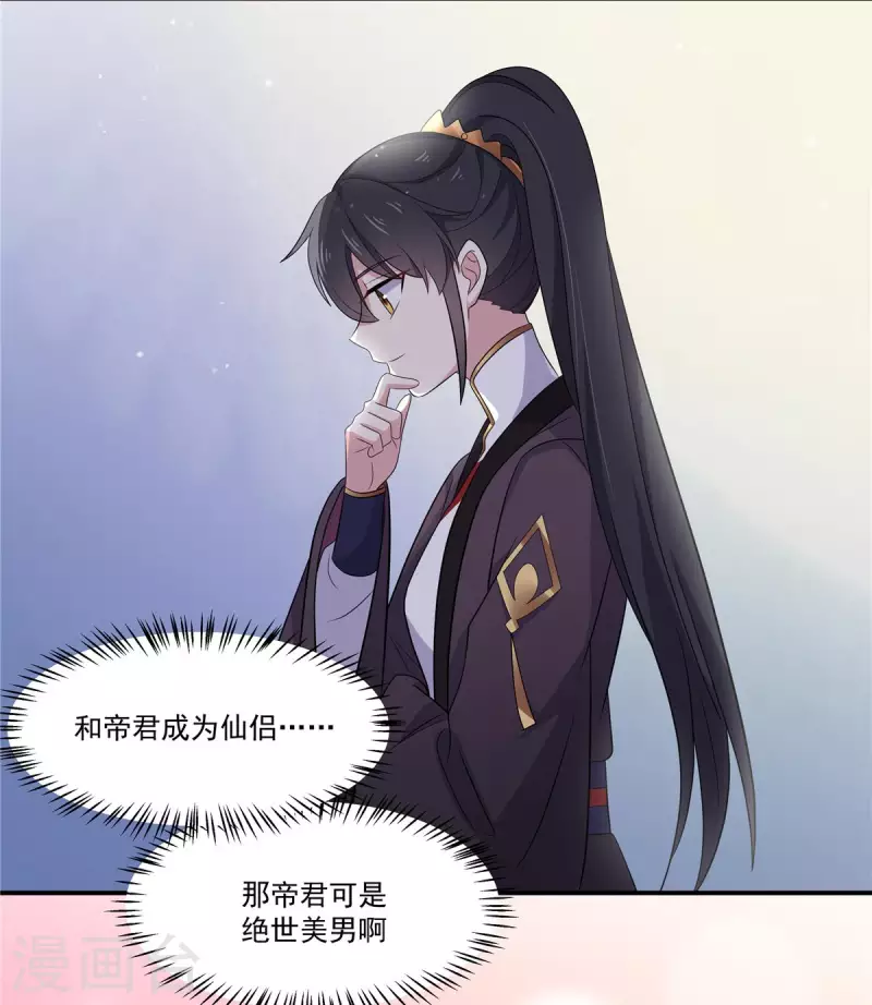 报告！帝君你有毒！韩漫全集-第97话 祝你早日撩到帝君无删减无遮挡章节图片 